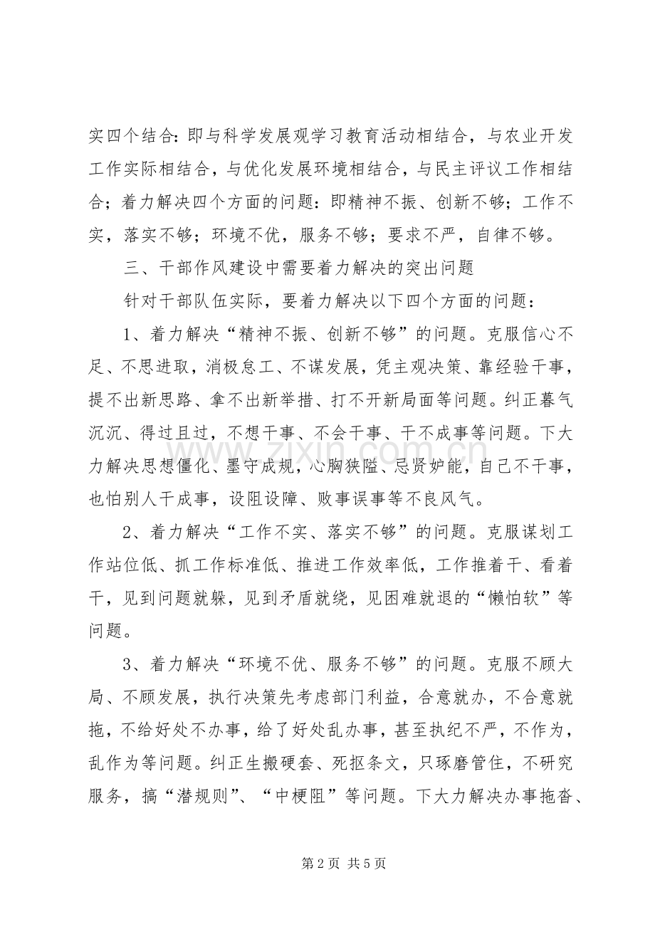 农业局干部作风建设年安排意见.docx_第2页