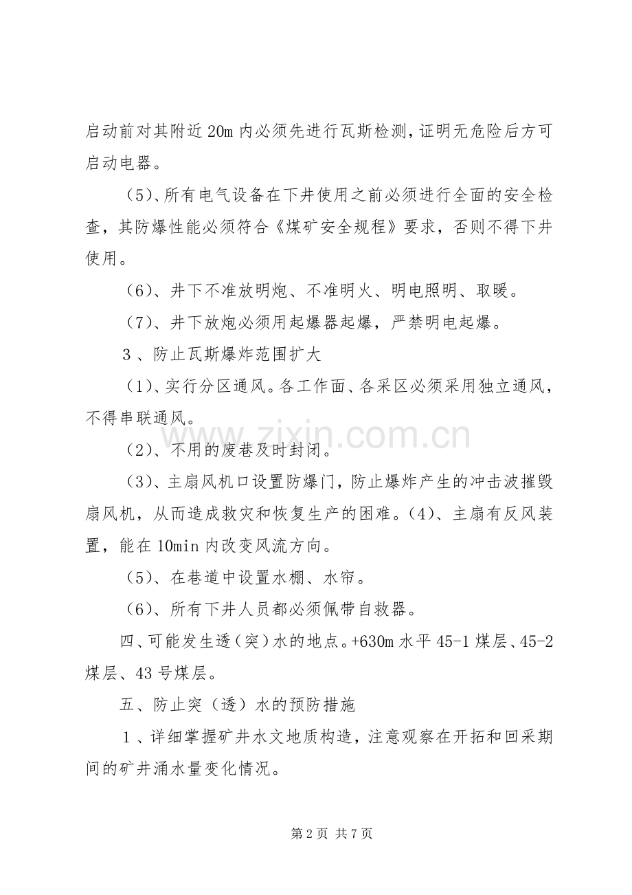 复煤矿灾害与处理计划 .docx_第2页