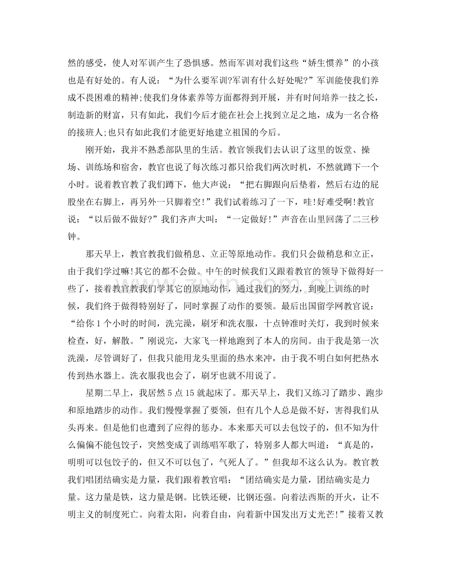 初中一军训自我参考总结.docx_第2页