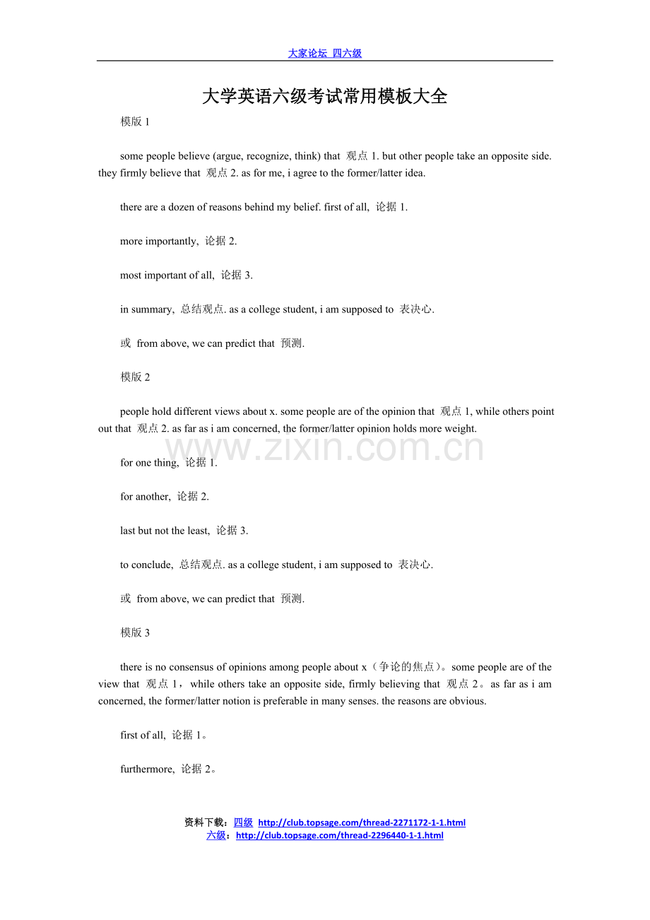 大学英语六级考试常用模板大全.doc_第2页