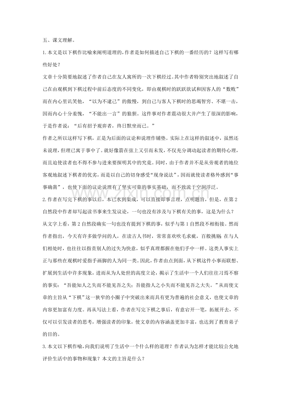 八年级语文下册 十九 弈喻教案设计1 长春版-长春版初中八年级下册语文教案.doc_第2页