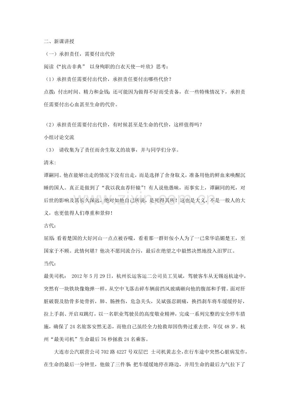 九年级道德与法治上册 第一单元 我们真的长大了 第二课 这是我的责任 第2框 用生命践责教案 人民版-人民版初中九年级上册政治教案.doc_第2页