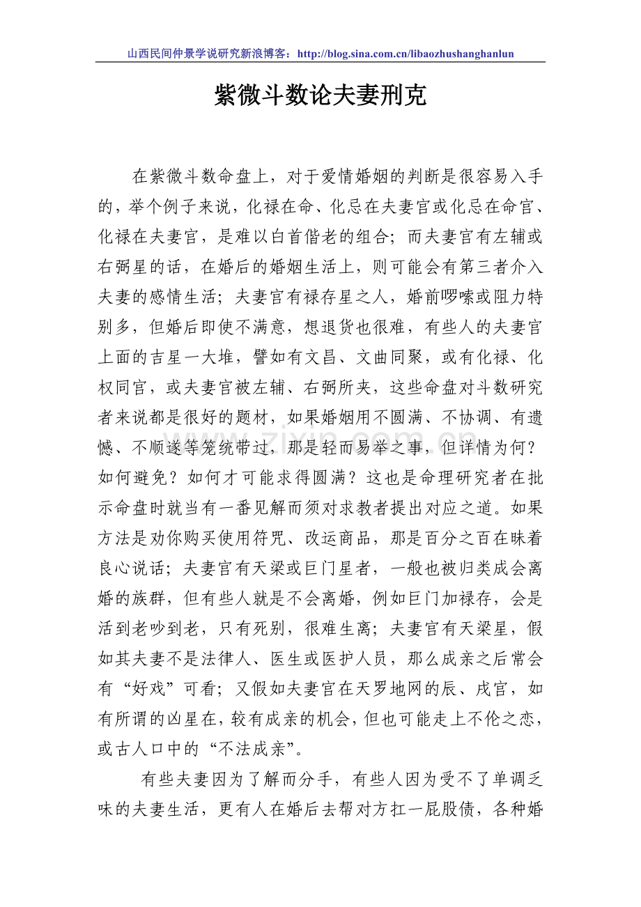 紫微斗数论夫妻刑克.doc_第1页