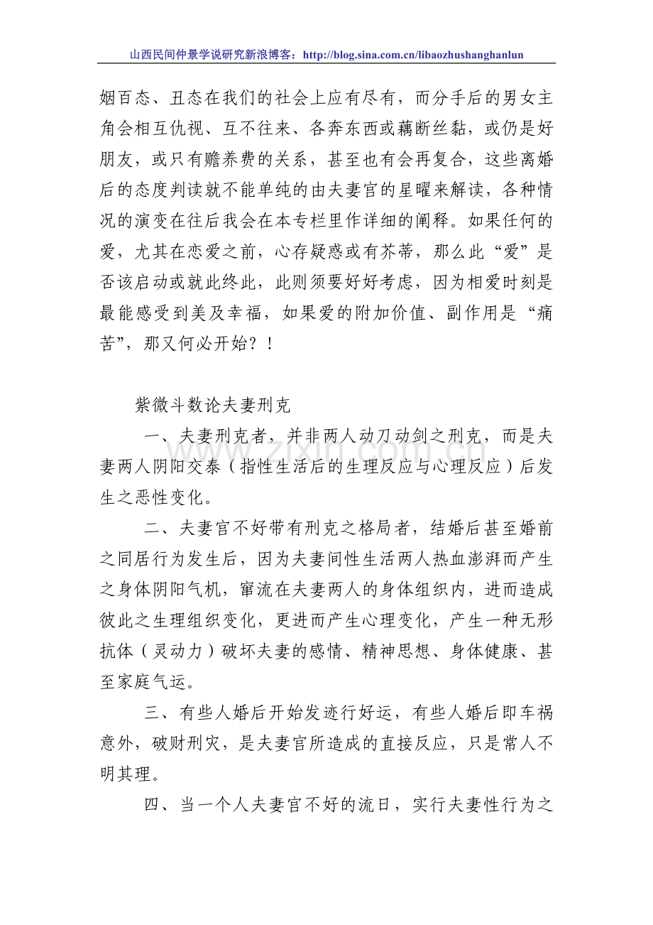 紫微斗数论夫妻刑克.doc_第2页