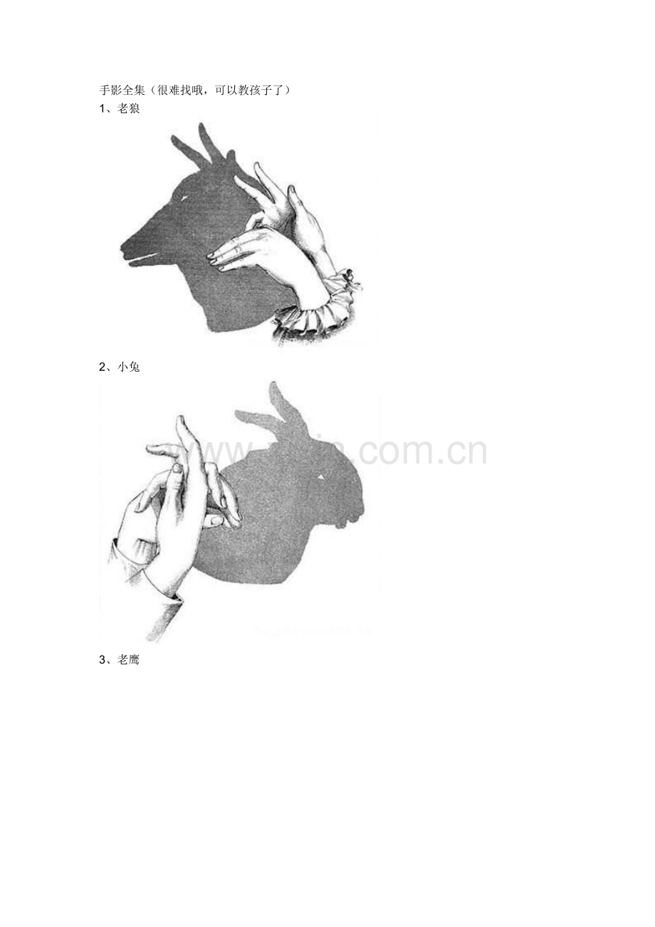 手影全集.doc_第1页
