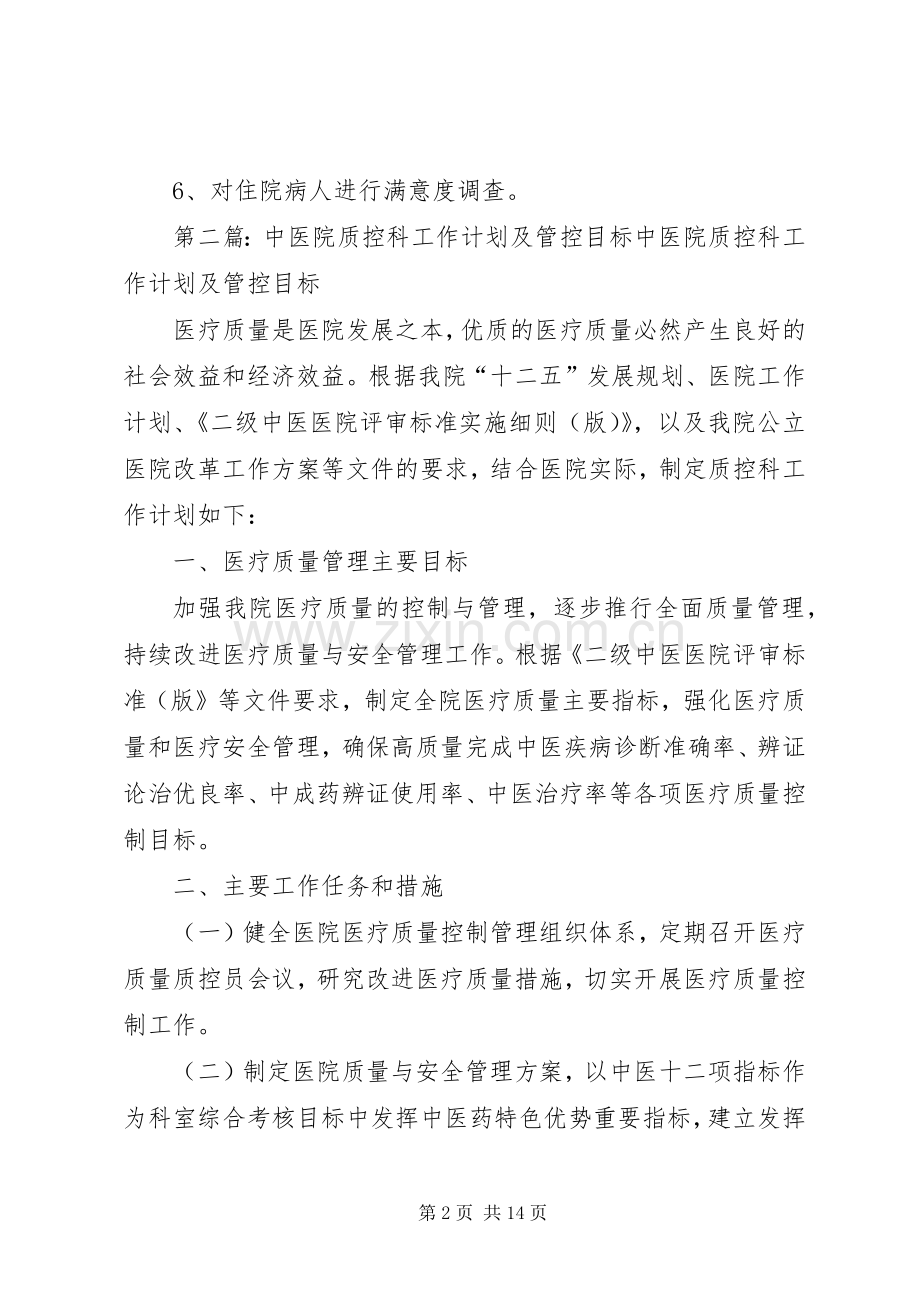 质控科工作计划及下周工作安排.docx_第2页