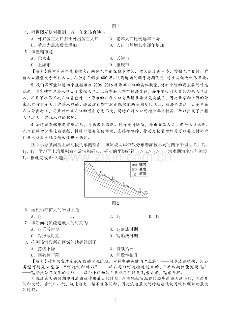 2018年高考地理分析卷.doc_第2页