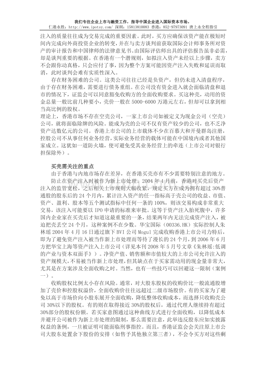 香港与海外买壳讲解.doc_第2页