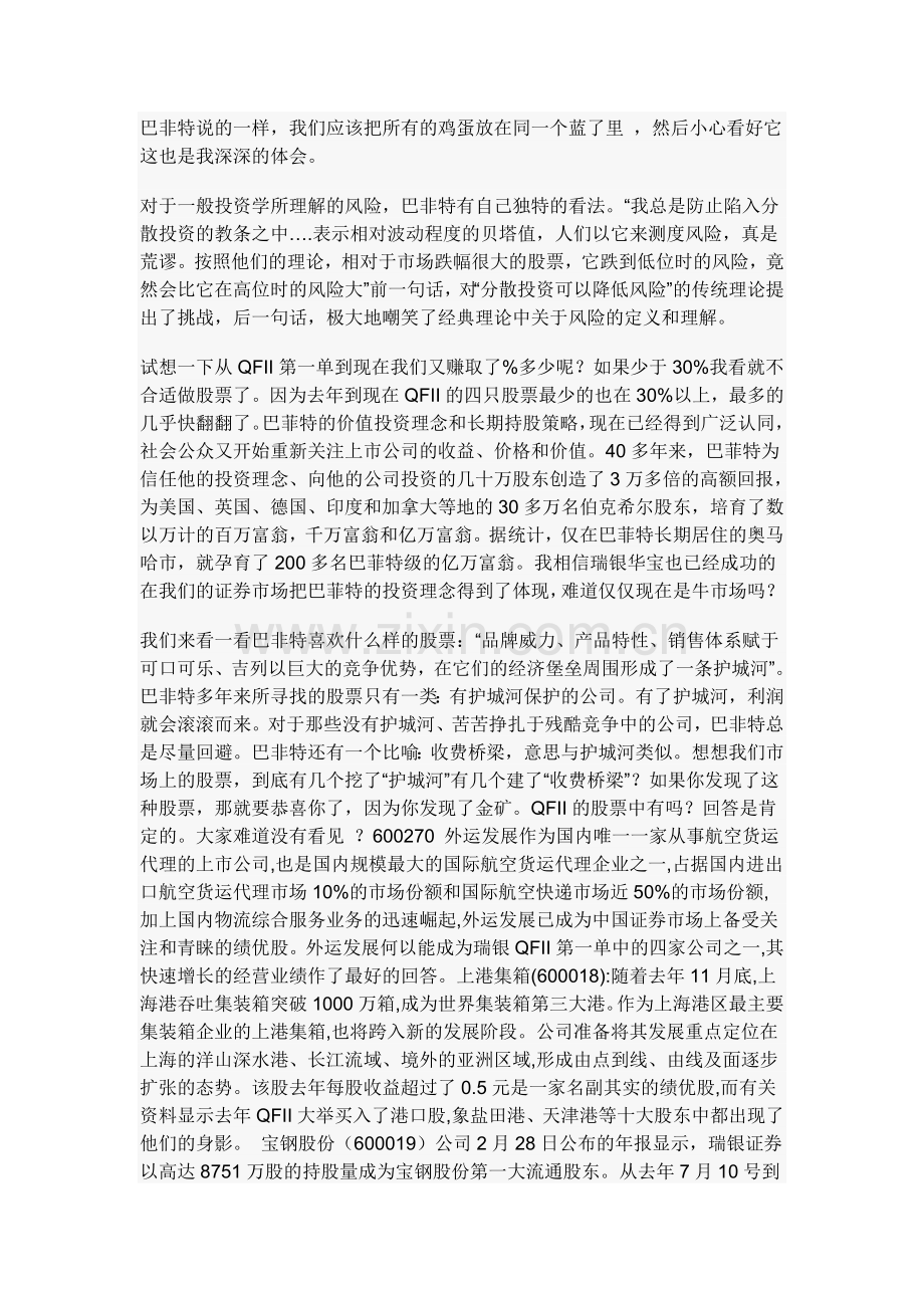 仅仅学习技术指标就可以赚钱了吗.doc_第2页