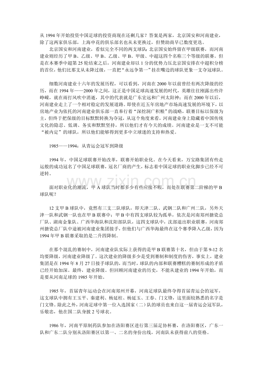 河南建业专治各种不服.doc_第1页