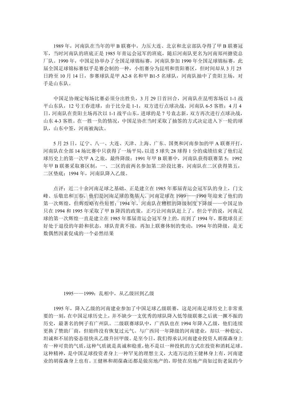 河南建业专治各种不服.doc_第2页