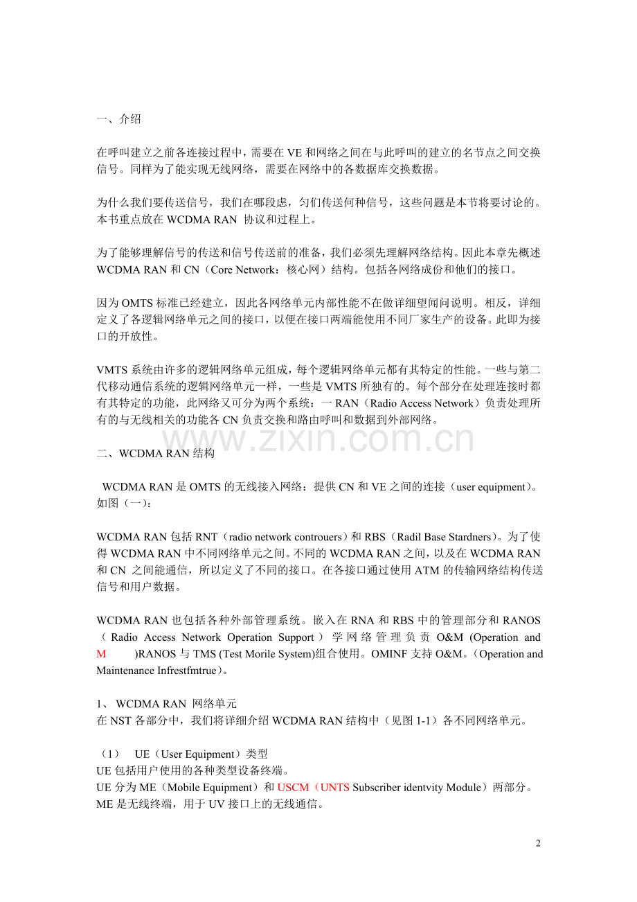 WCDMA介绍.doc_第2页