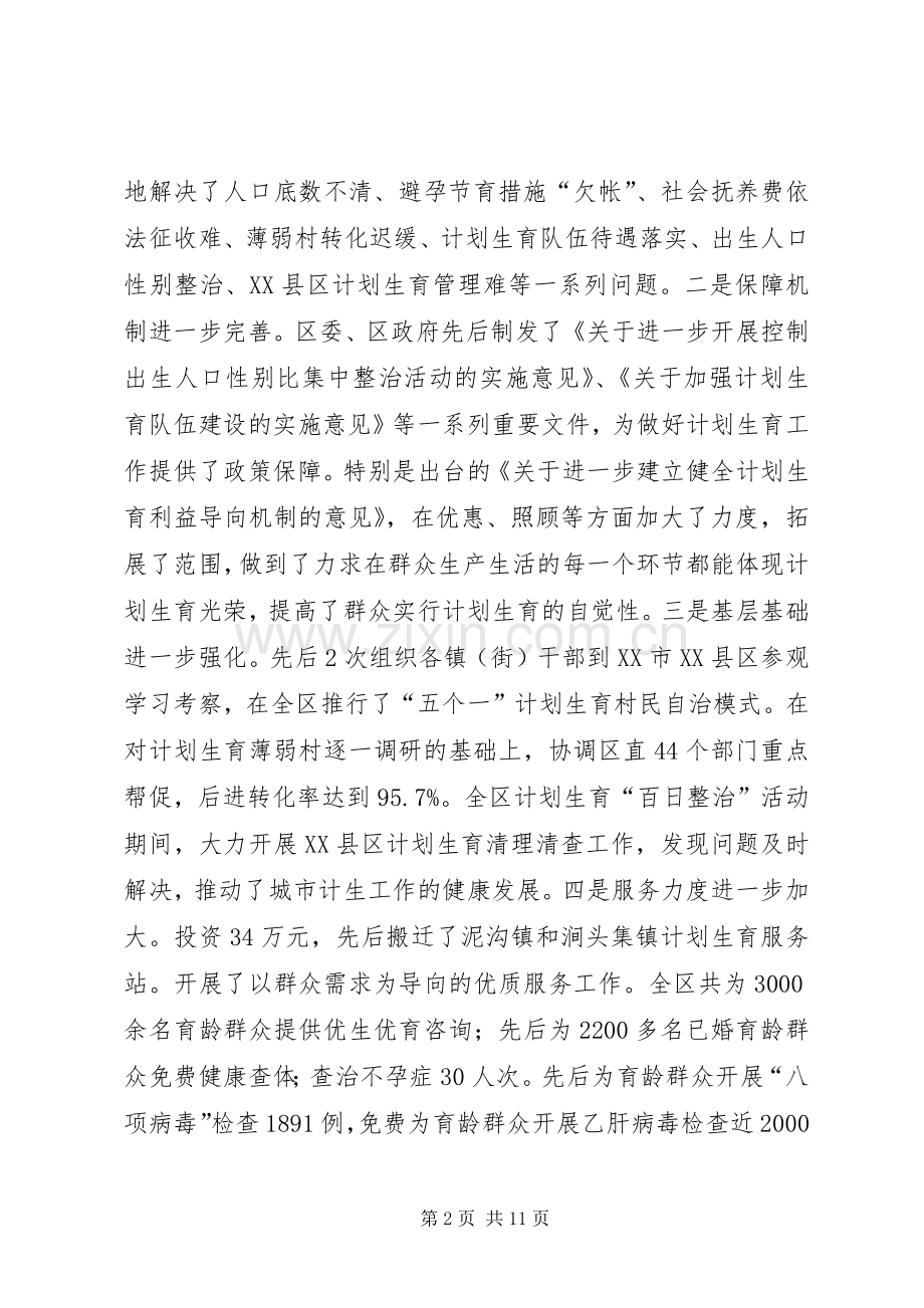 在全区计划生育工作会议上的讲话(1).docx_第2页