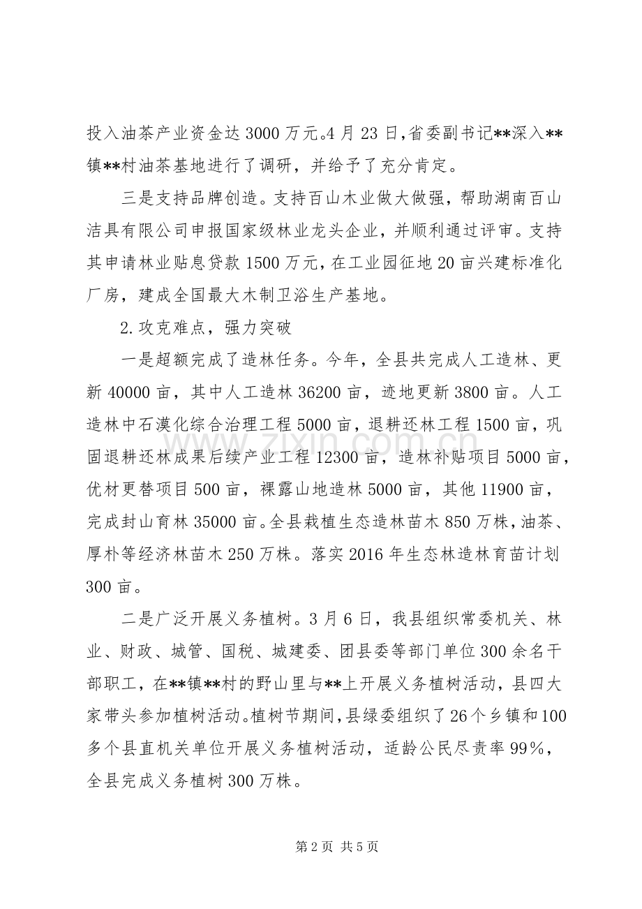 县林业局XX年上半年工作总结和下半年工作计划.docx_第2页