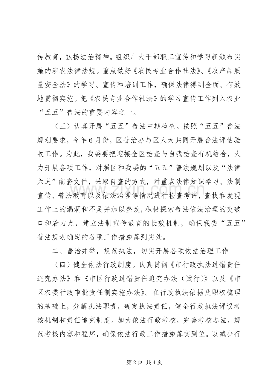 农委普法治理工作计划.docx_第2页