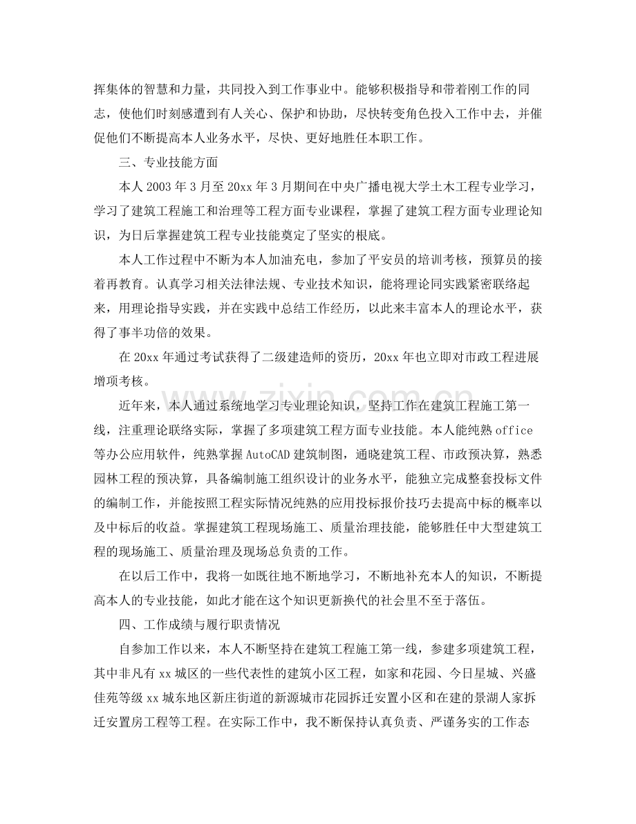 职称评审工作参考总结.docx_第2页