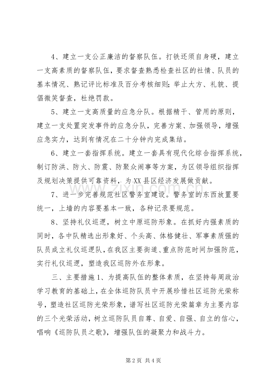 巡防队工作计划 .docx_第2页