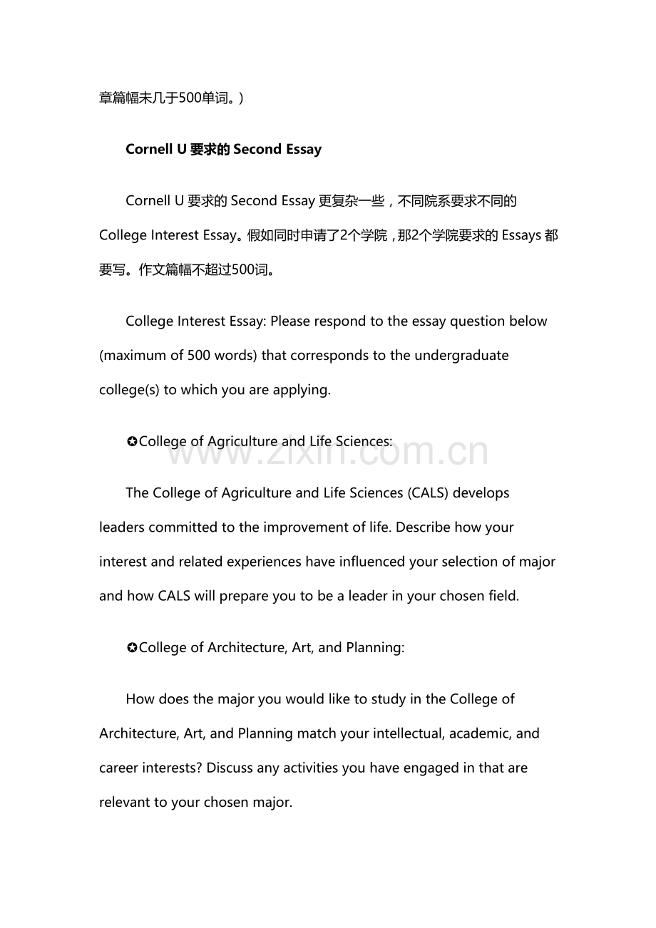 本科留学申请文书指导(二)SecondEssay和AdditionalEssay.doc_第2页