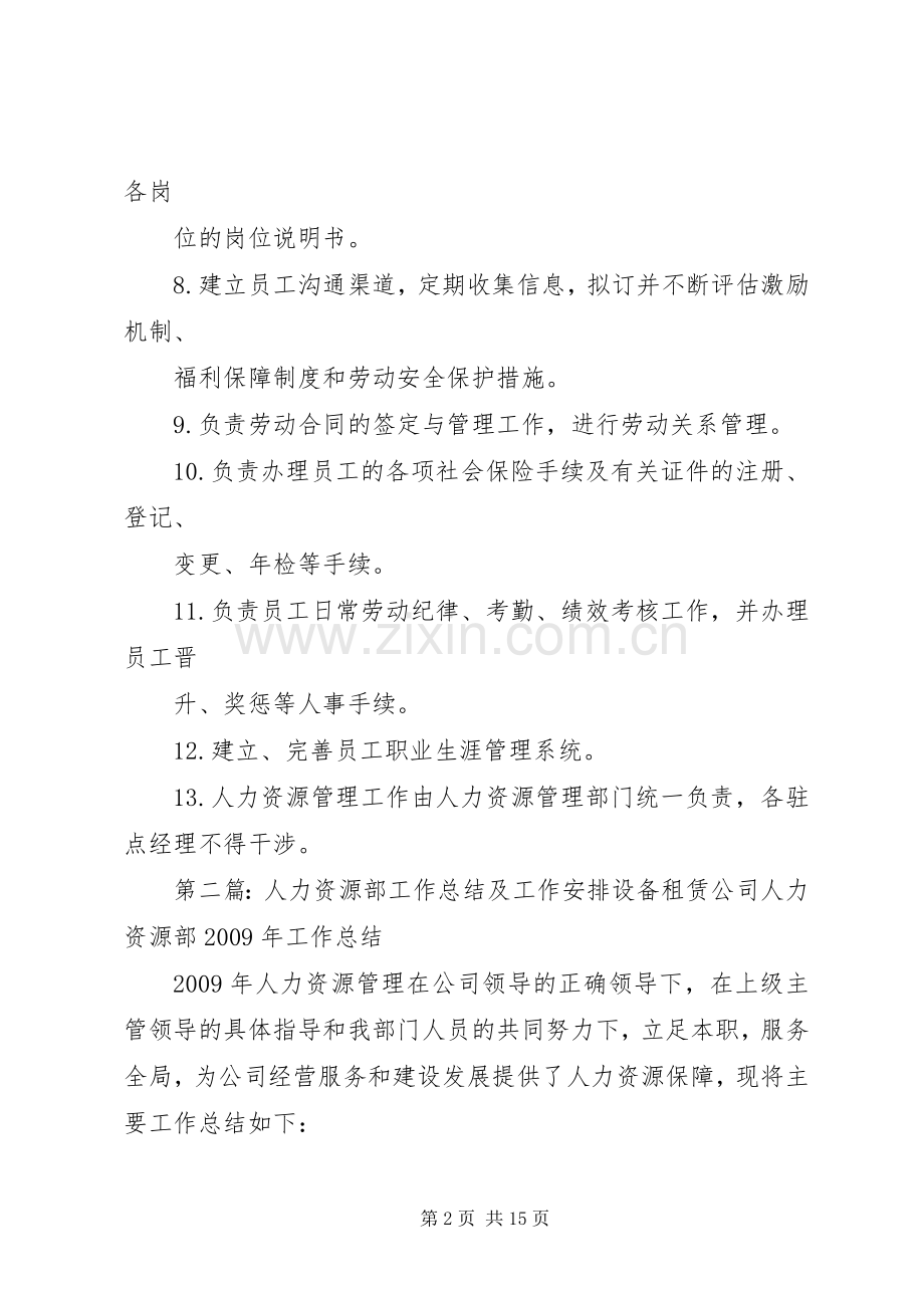 人力资源部工作安排_1.docx_第2页