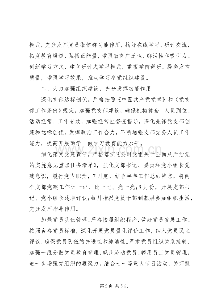 XX年XX公司“三会一课”计划 .docx_第2页
