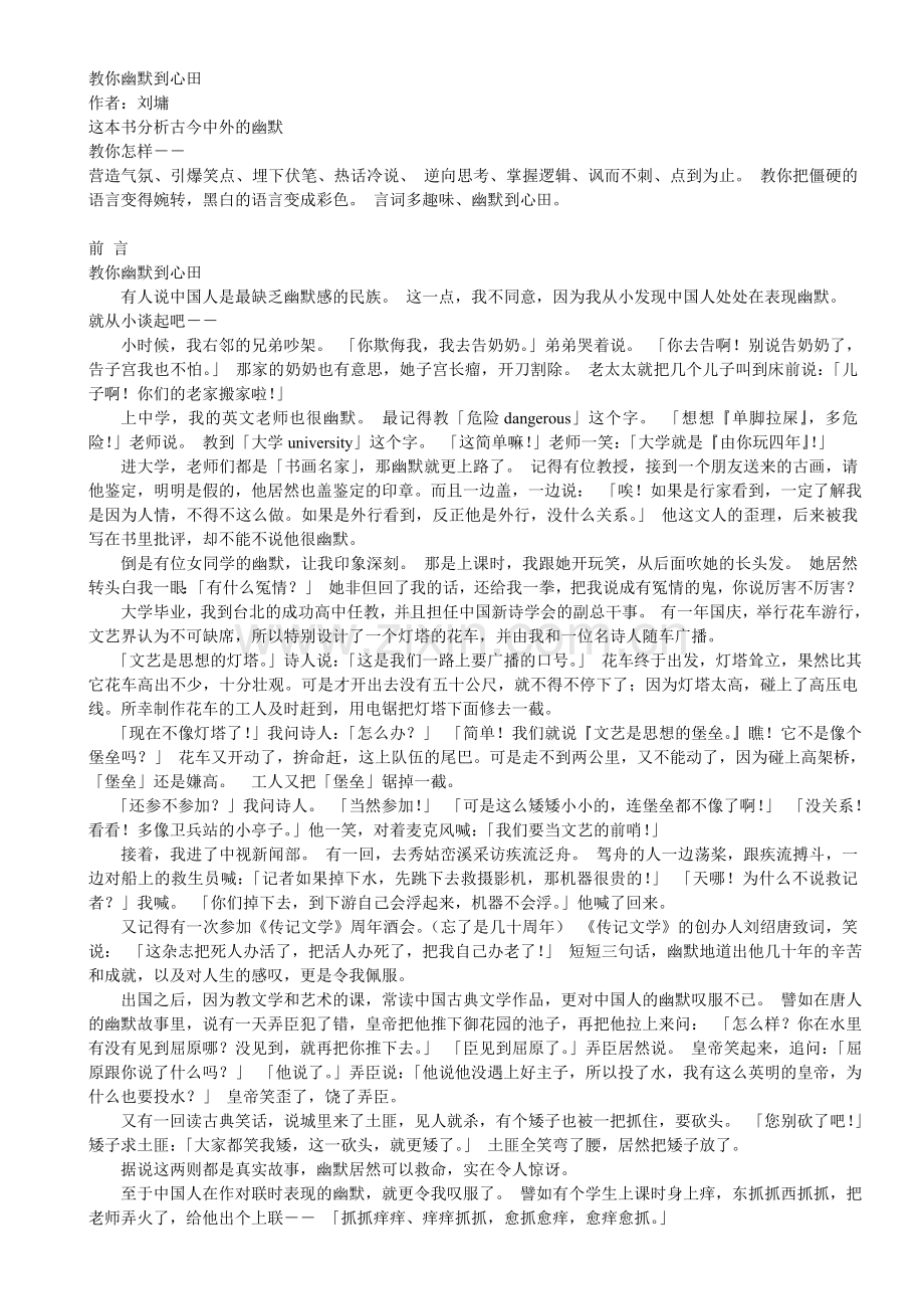 教你幽默到心田.doc_第1页