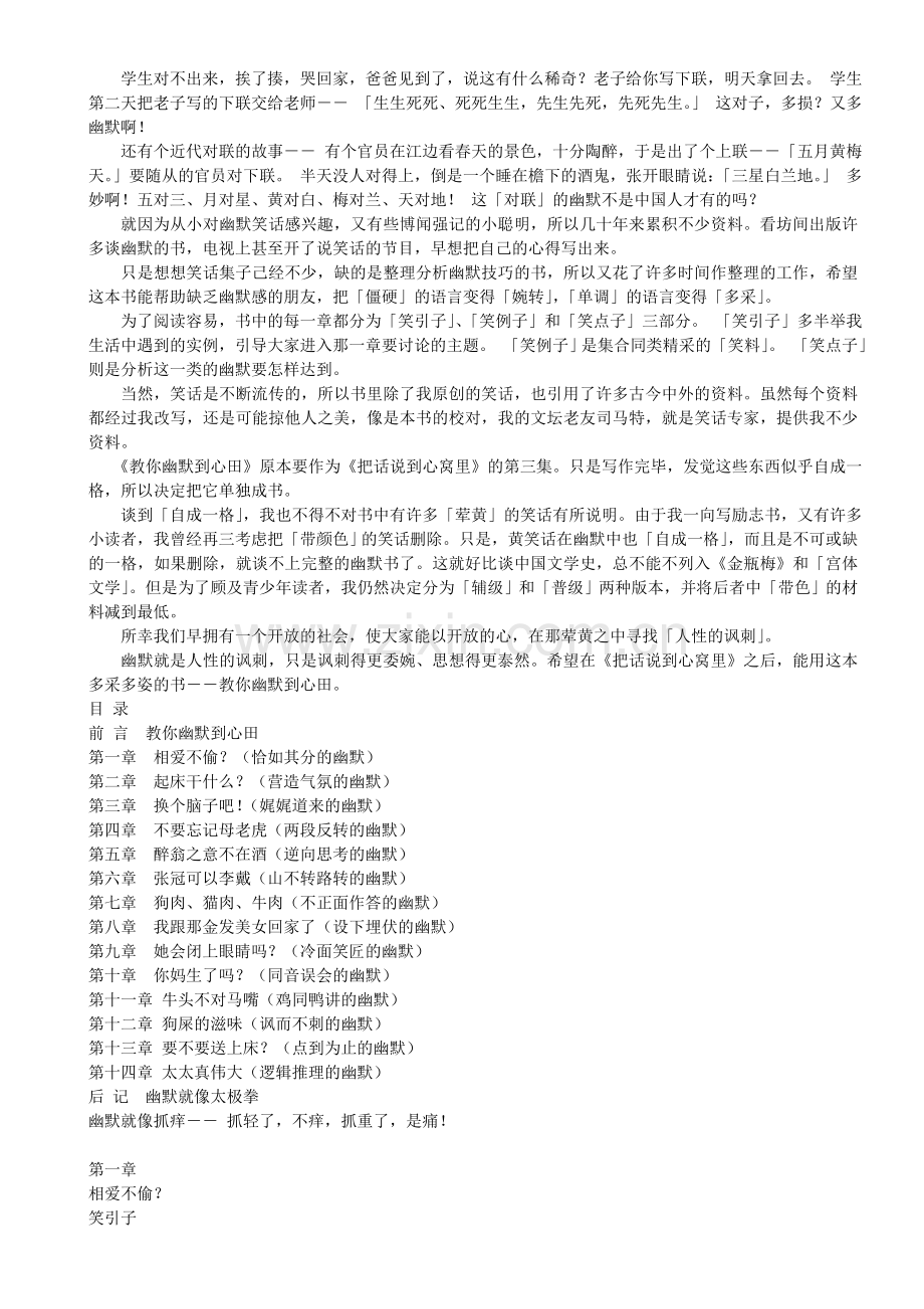 教你幽默到心田.doc_第2页