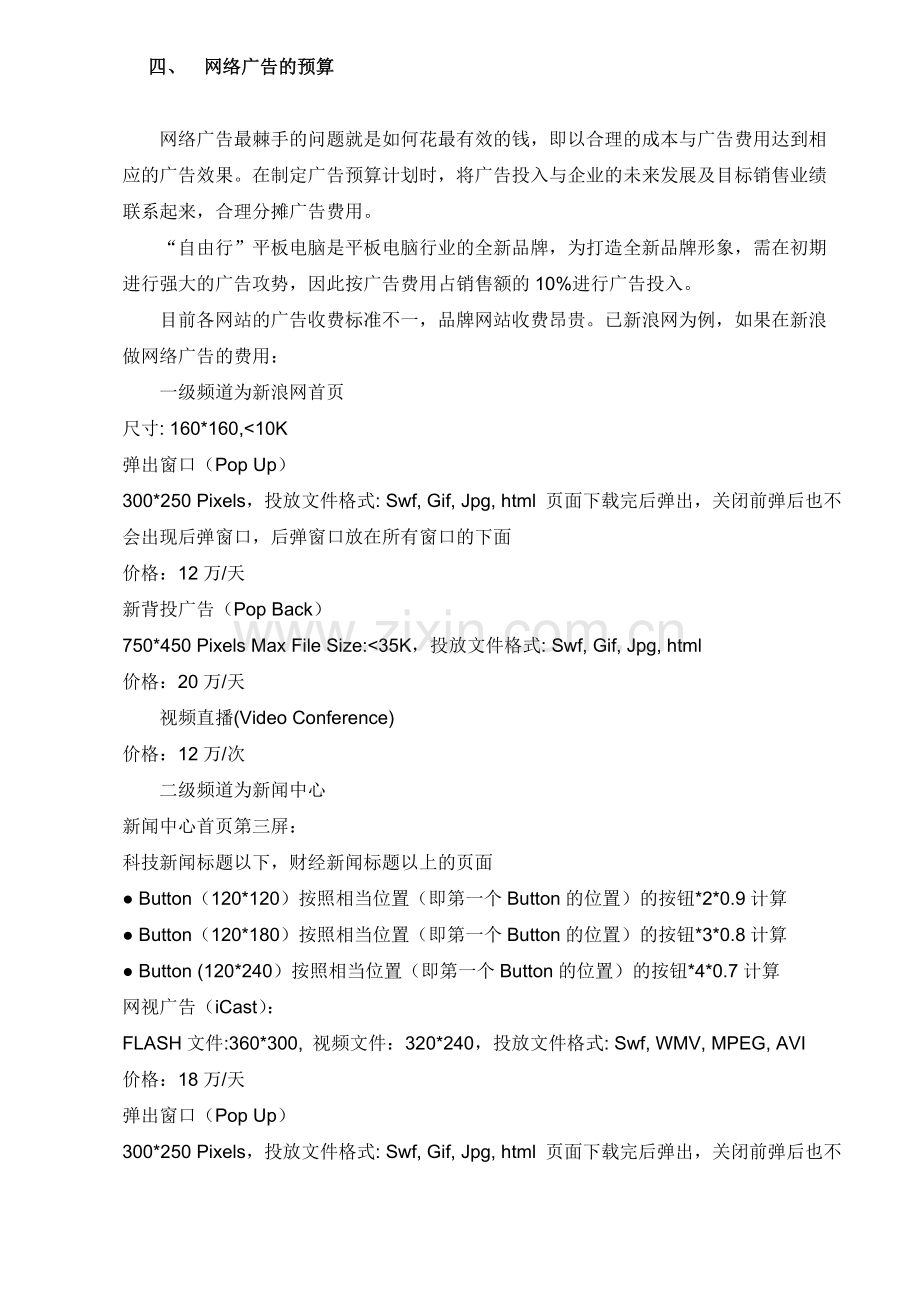 电子商务--平板电脑.doc_第2页