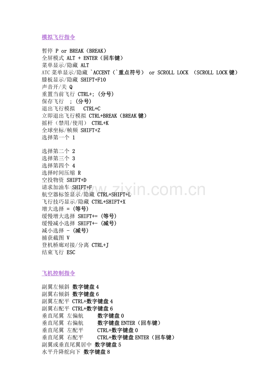 微软模拟飞行10攻略基本操作指南.doc_第1页