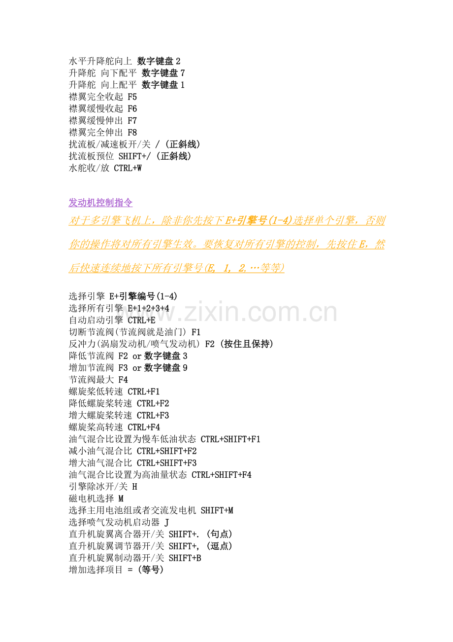 微软模拟飞行10攻略基本操作指南.doc_第2页