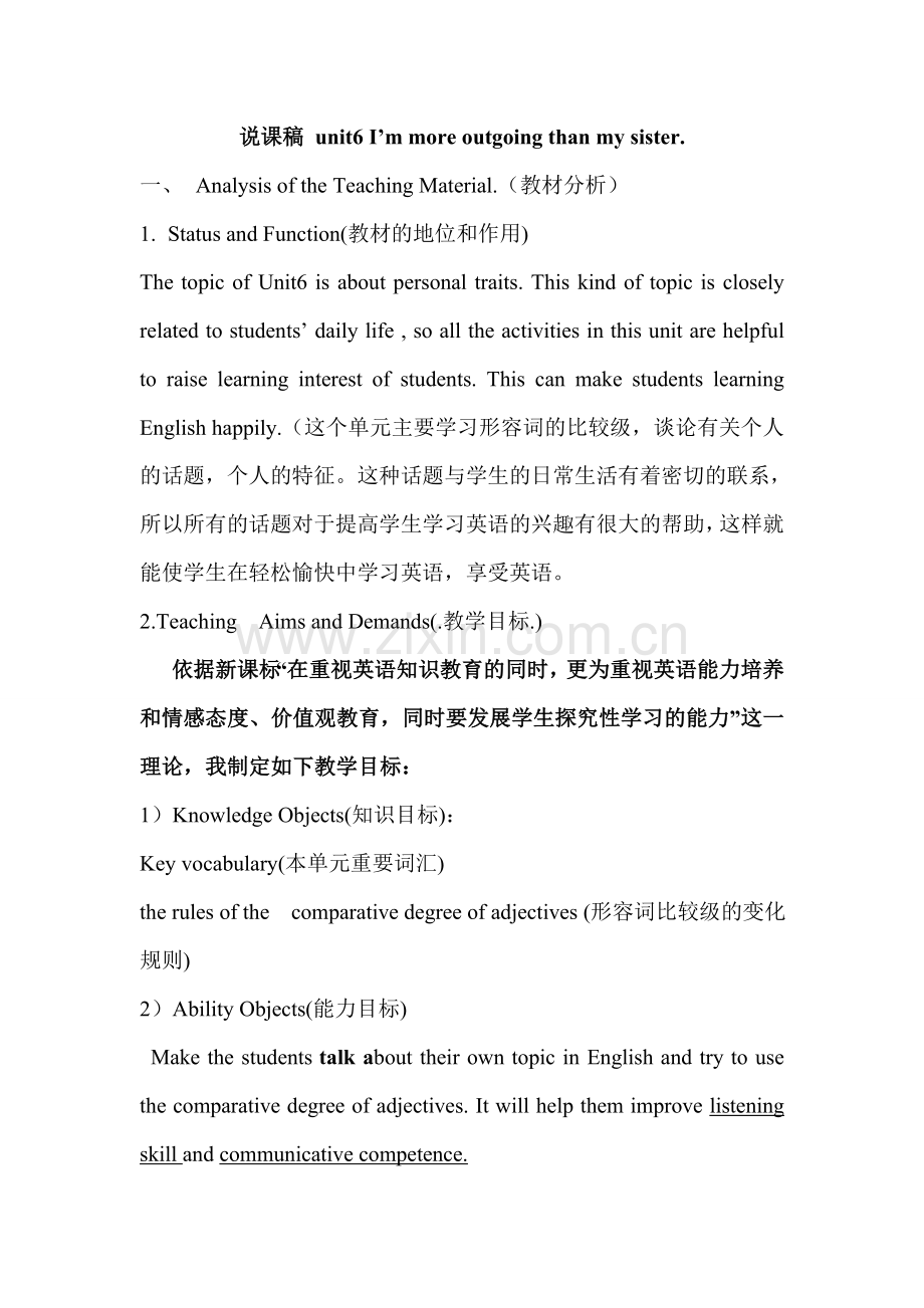 八年级英语上unit6说课稿 人教版.doc_第1页