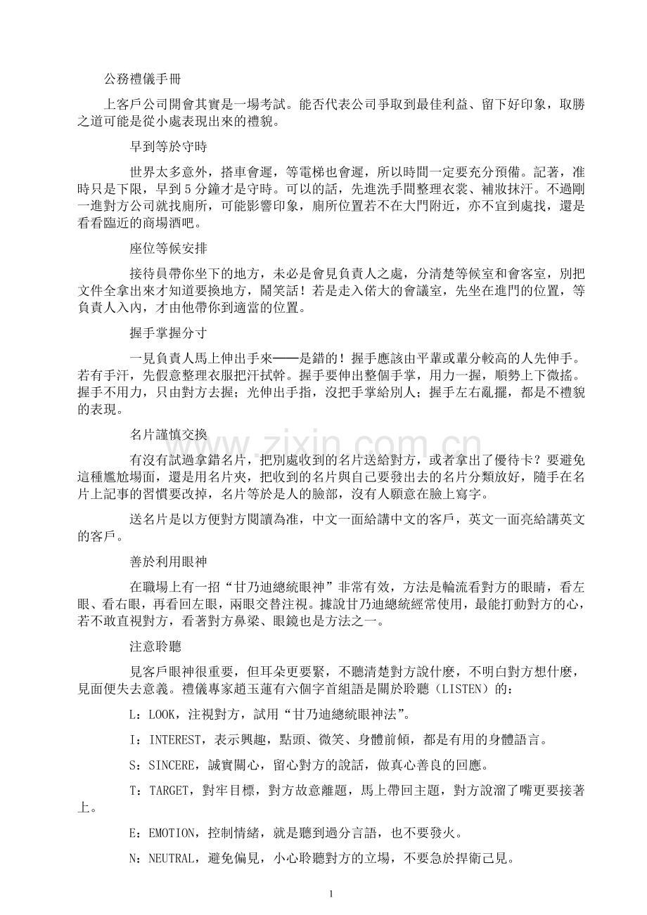 公务礼仪手冊.doc_第1页