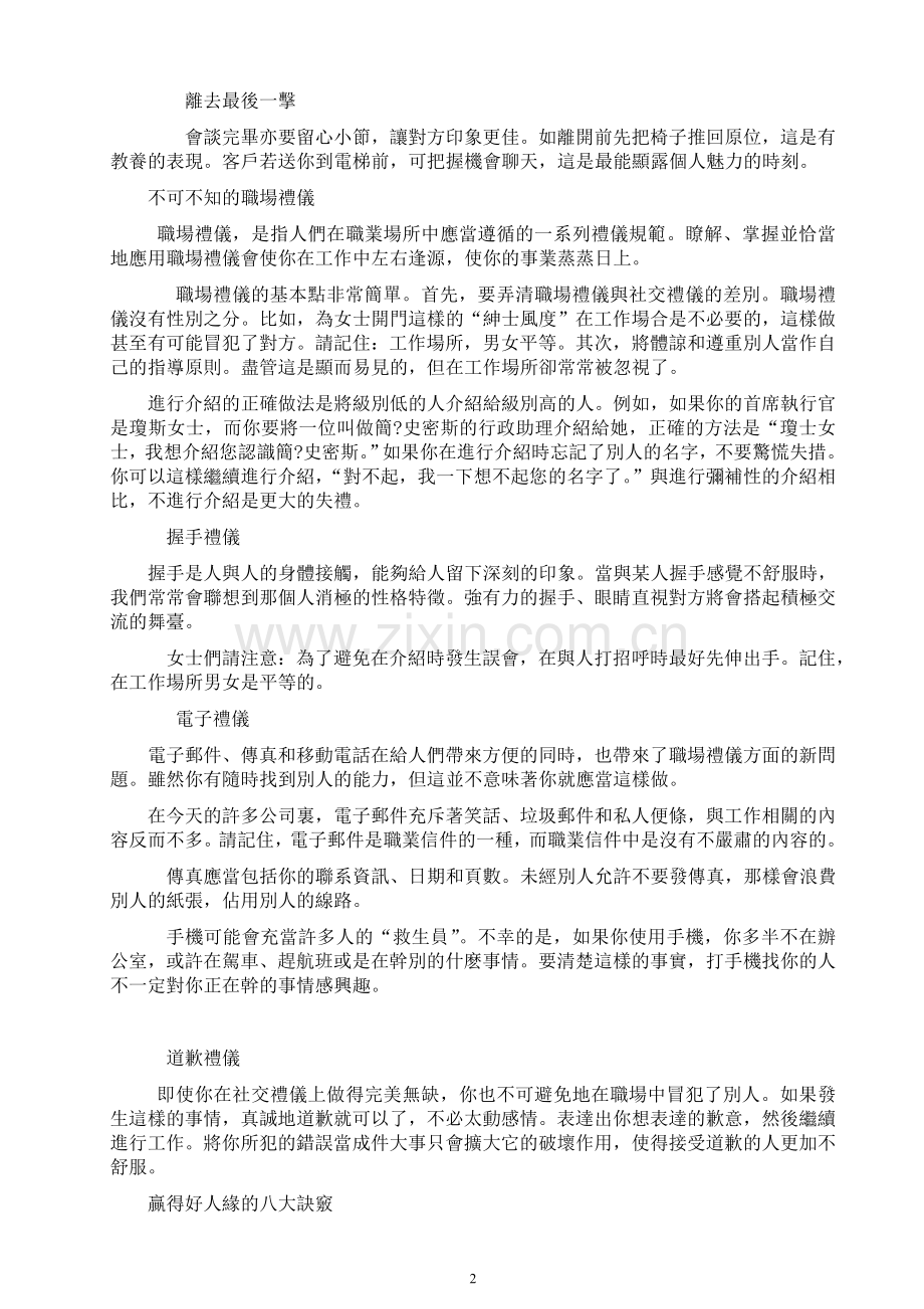 公务礼仪手冊.doc_第2页