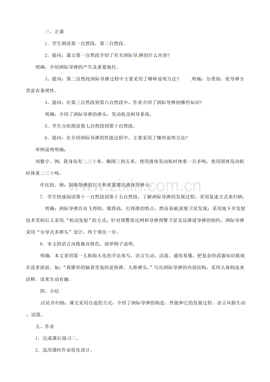 贵州省凤冈县第三中学七年级语文下册 第5单元 洲际导弹自述教案 语文版.doc_第2页