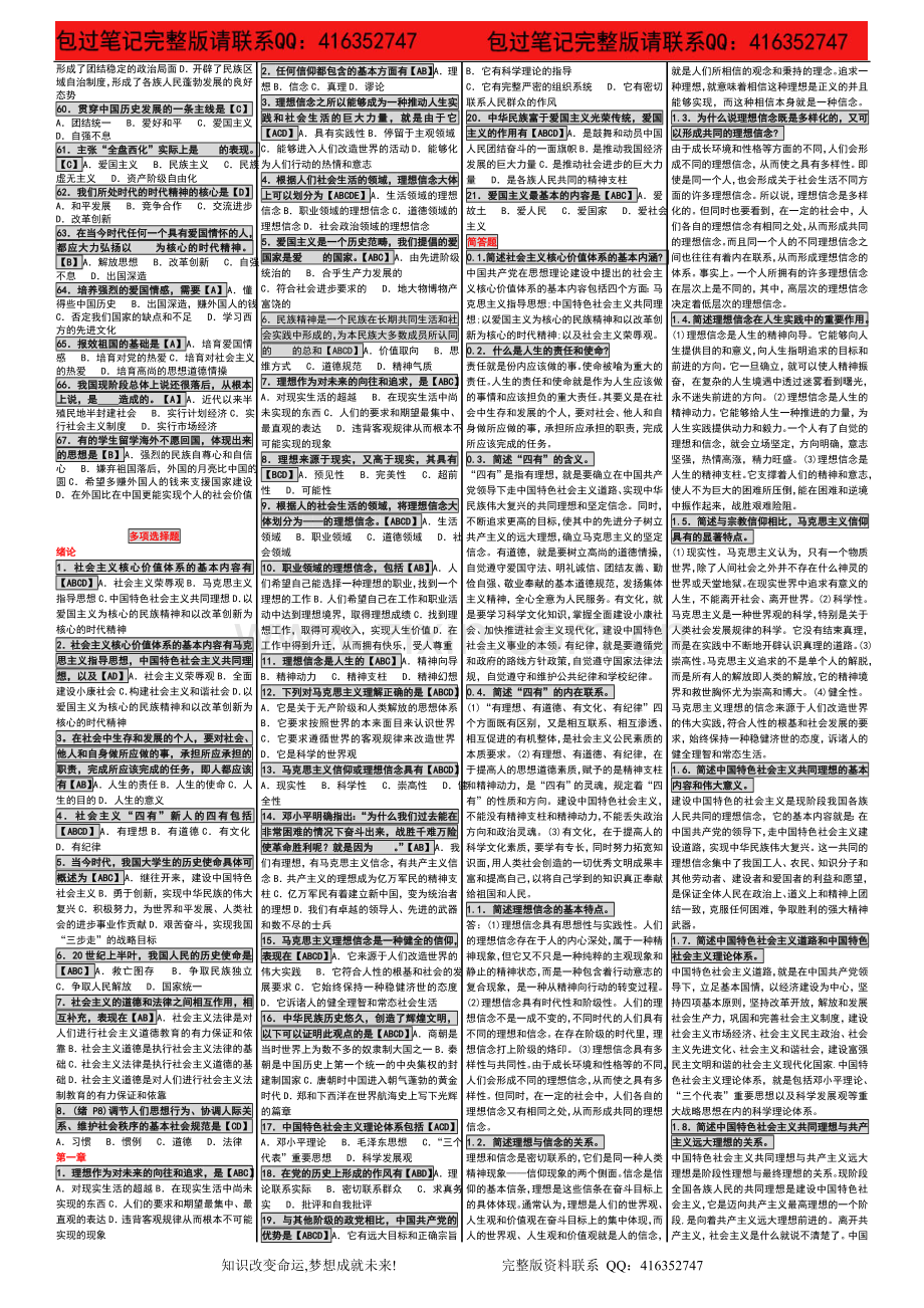 自考03706思想道德修养与法律基础自考内.doc_第2页