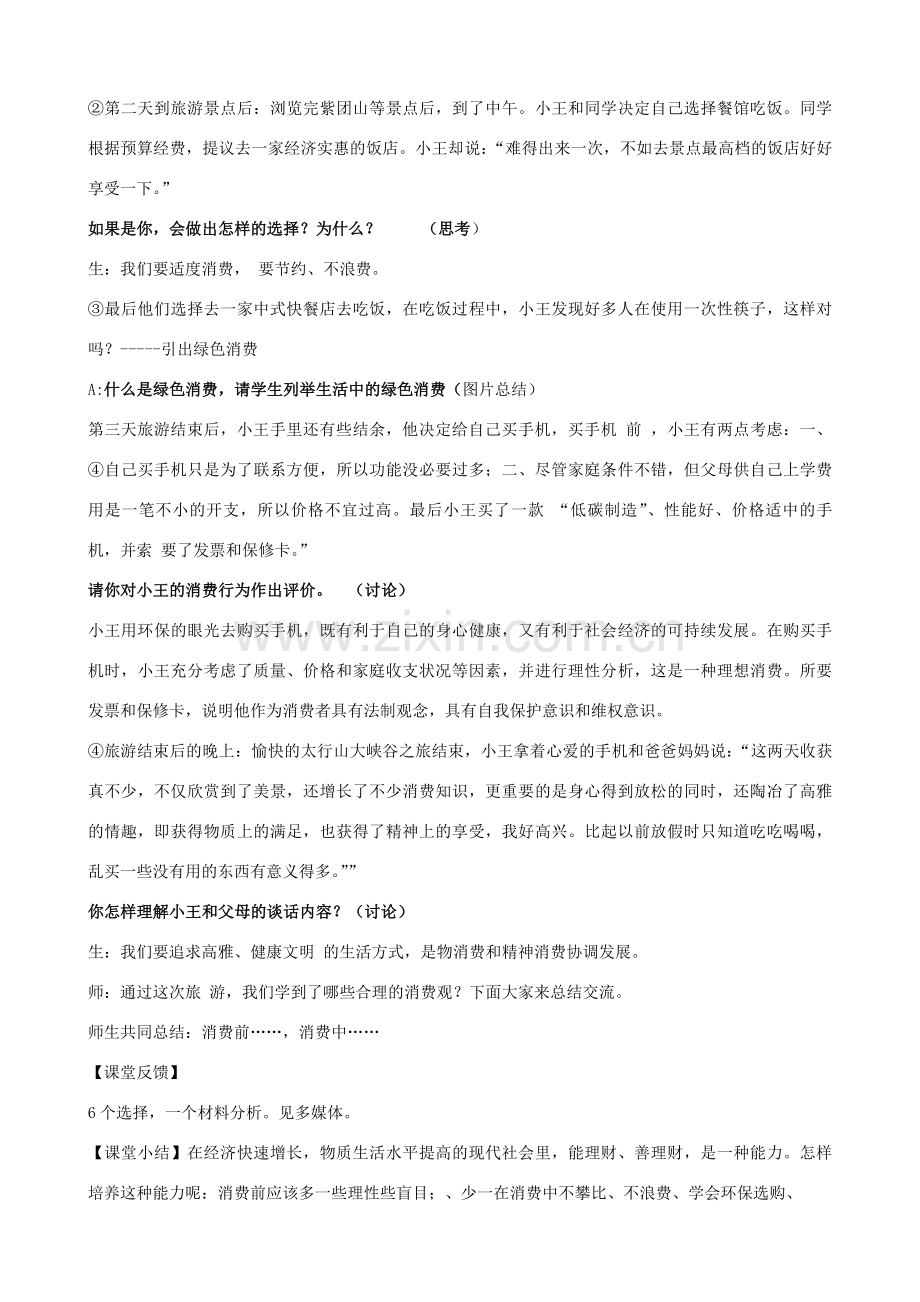 部九年级政治上册 7.3 学会合理消费教案 新人教版-新人教版初中九年级上册政治教案.doc_第2页