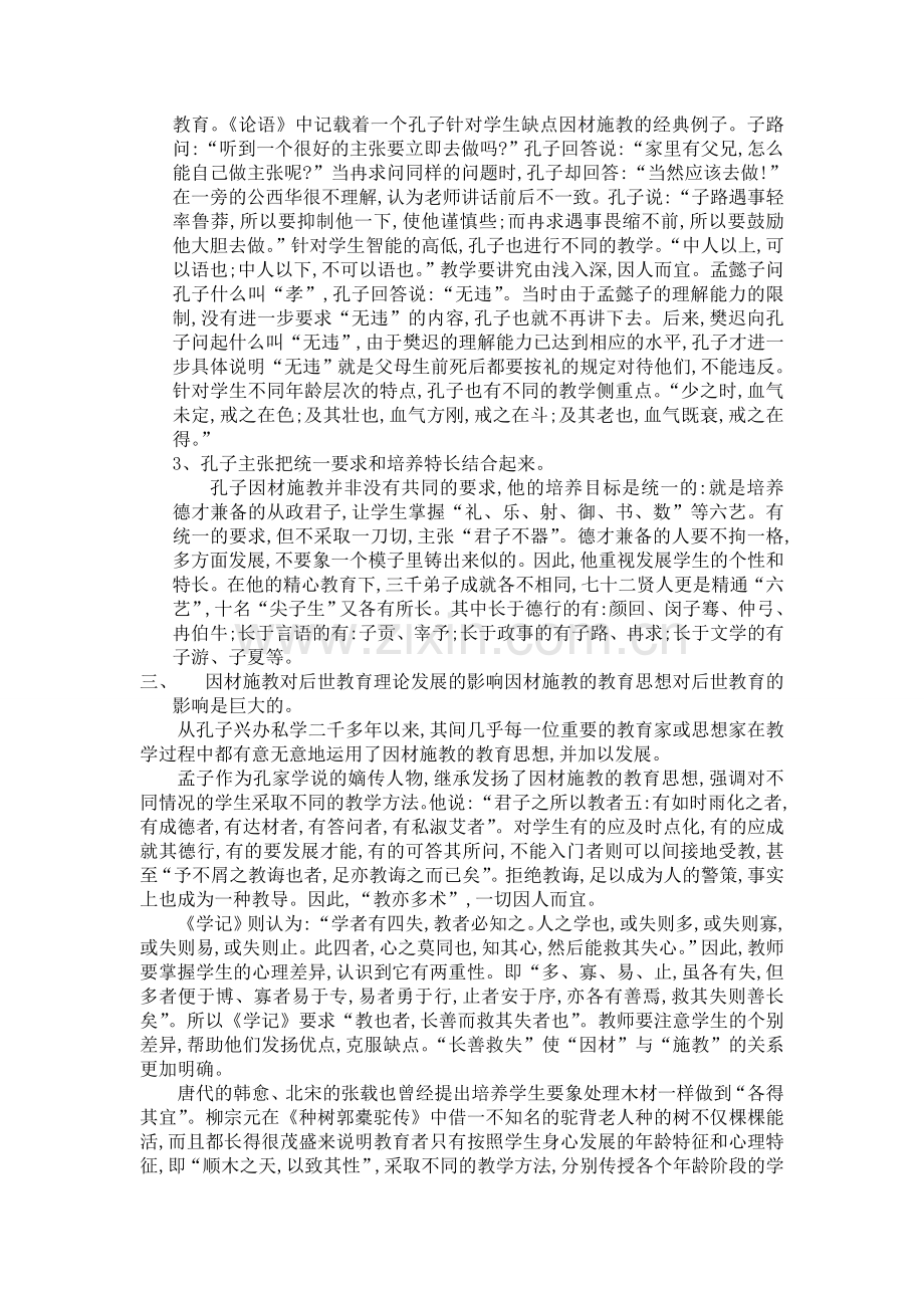 孔子因材施教(启发法)教学思想.doc_第2页