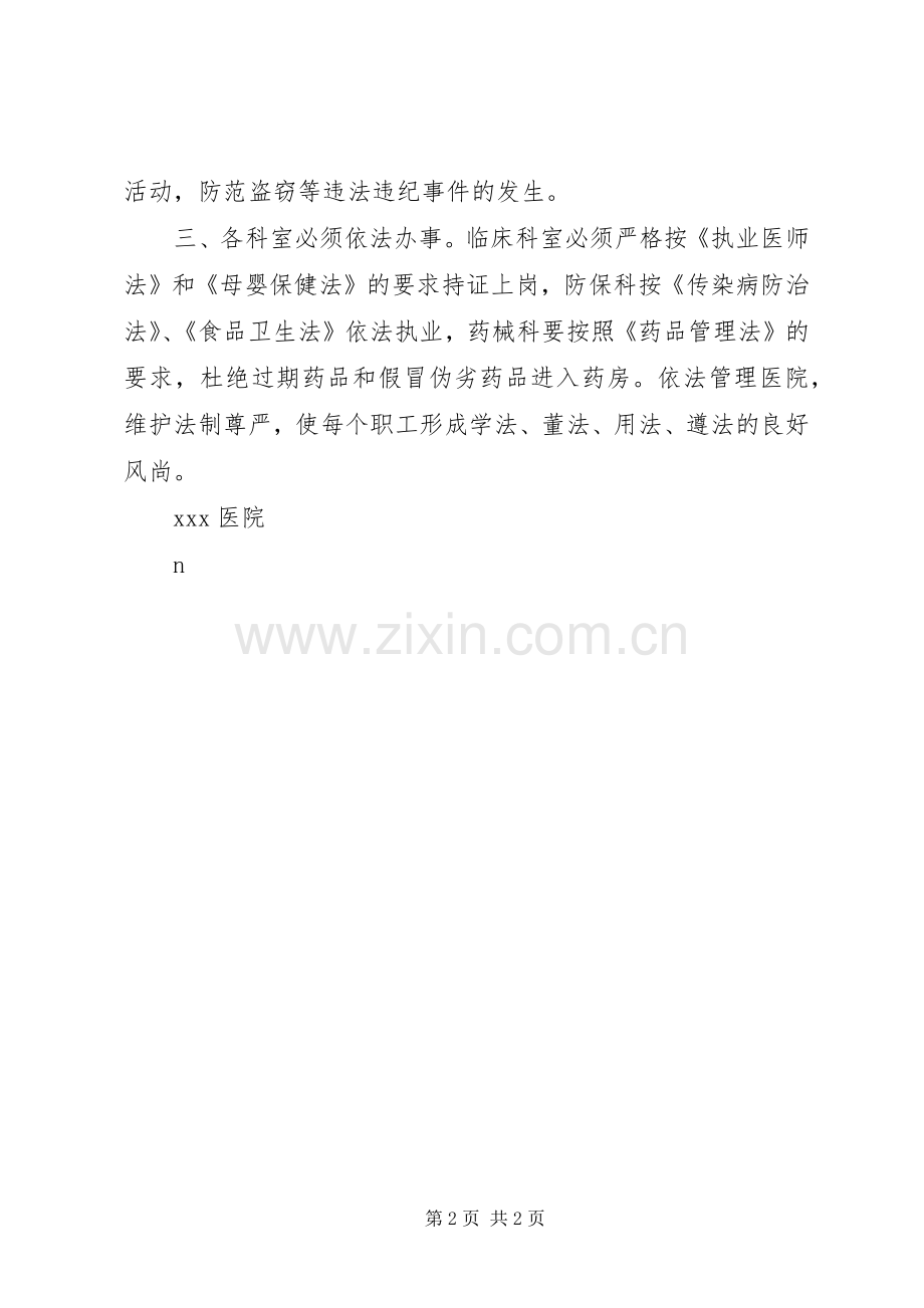XX医院XX年普法治理工作规划 .docx_第2页
