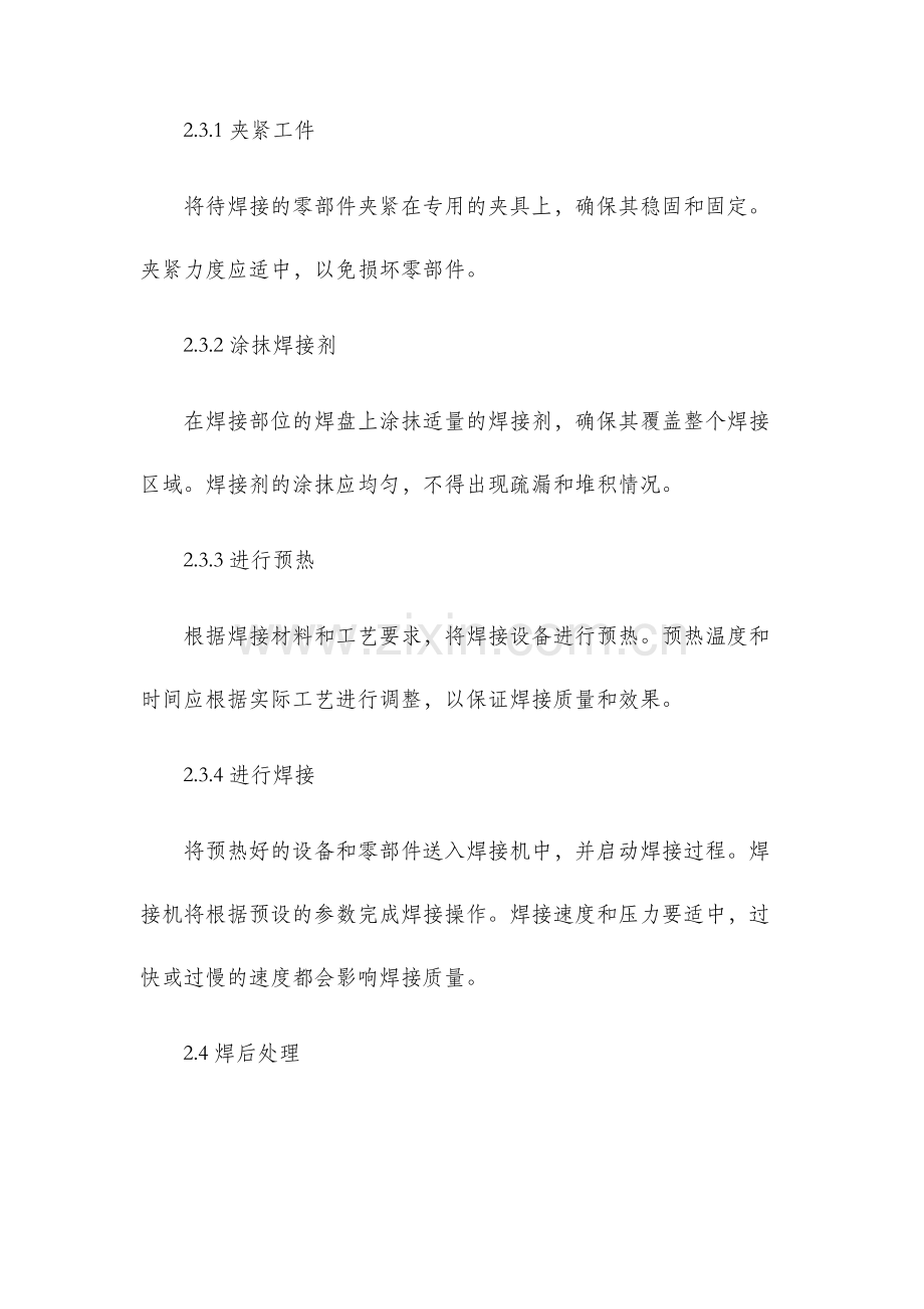 双波峰焊作业指导书.docx_第2页