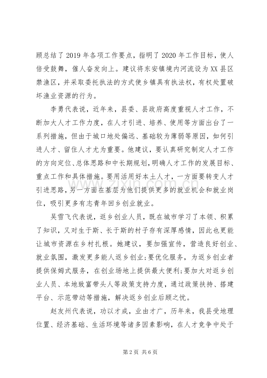 县人大代表分组讨论县政府、计划、财政工作报告三篇.docx_第2页