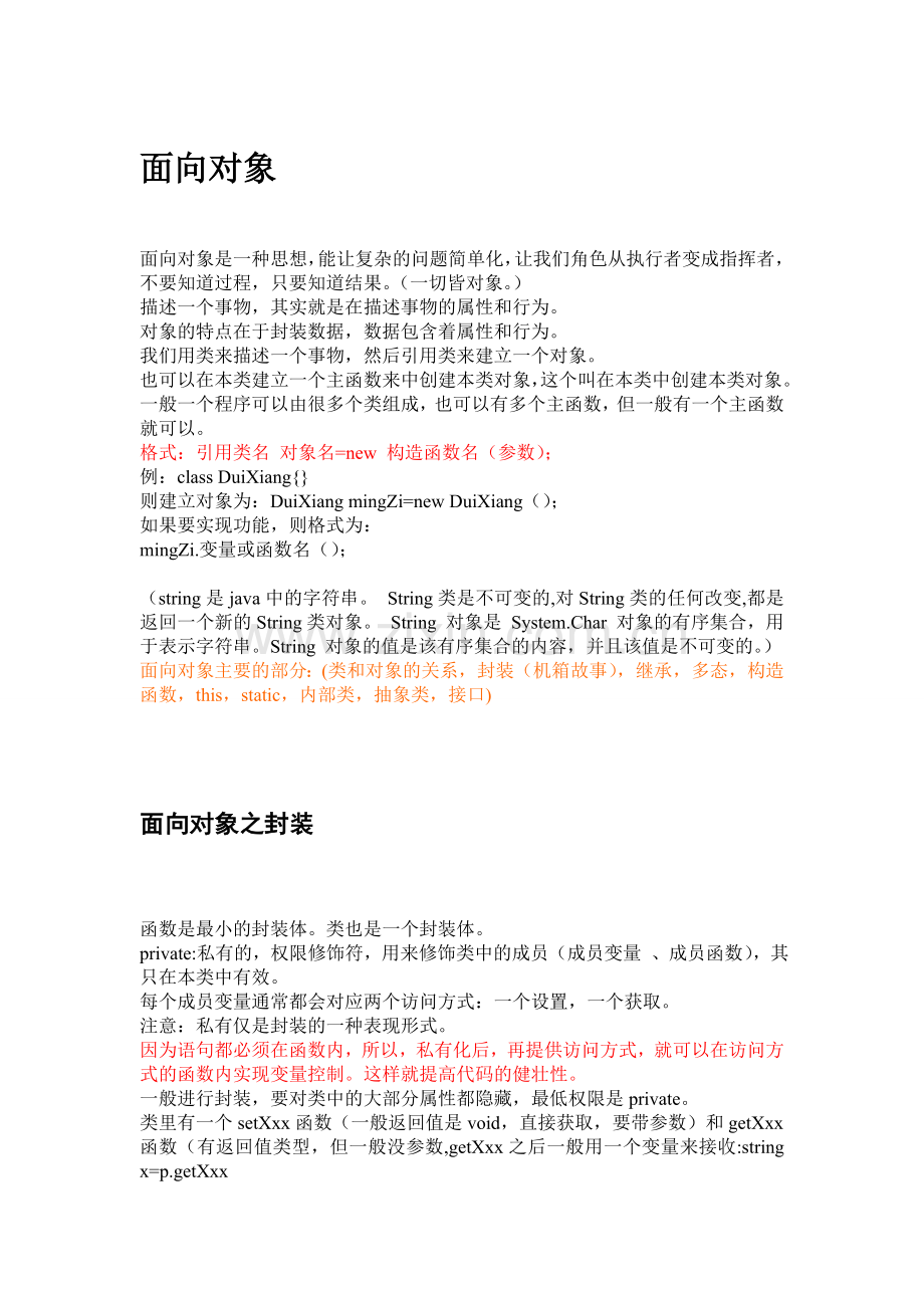 java面向对象总结.doc_第1页
