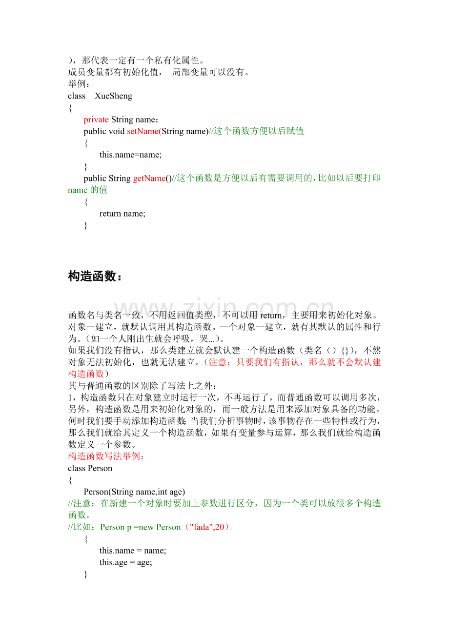 java面向对象总结.doc_第2页