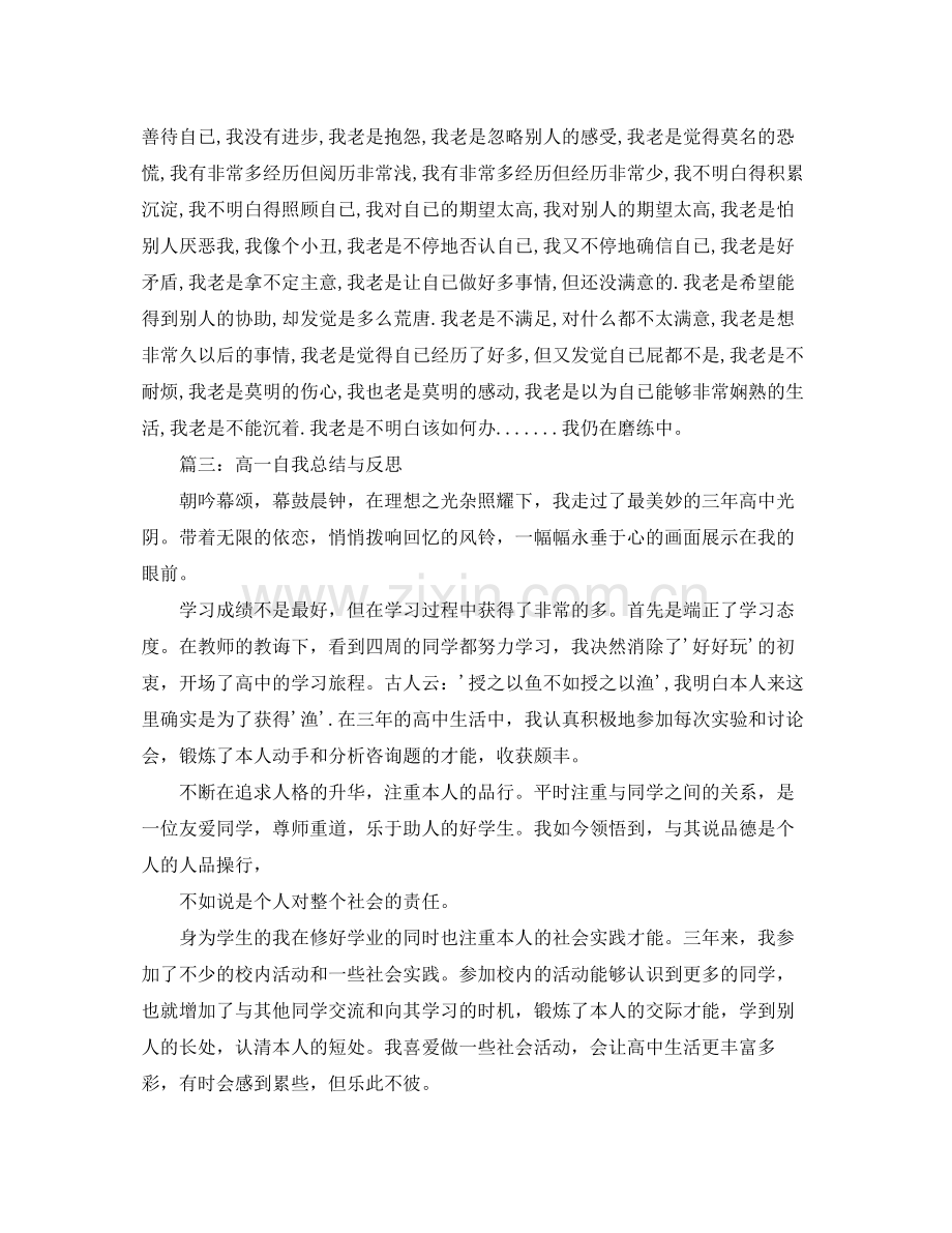 高中生自我参考总结与反思（通用）.docx_第2页