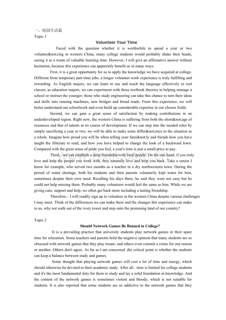 专八作文星火预测.doc_第1页