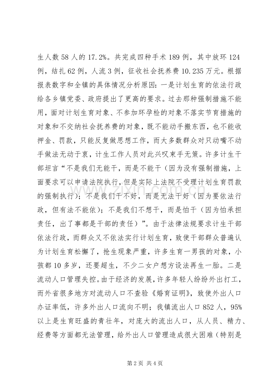 在全县人口和计划生育工作座谈会上的发言 .docx_第2页