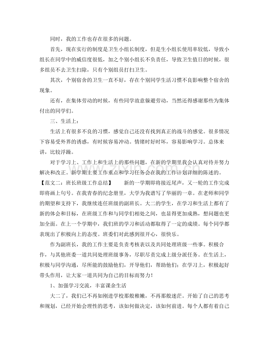 班长班级工作总结三篇 .docx_第2页