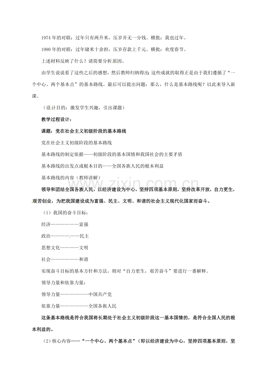 九年级政治全册 第一单元 认识国情 了解制度 1.1 初级阶段的社会主义教案1 （新版）粤教版-（新版）粤教版初中九年级全册政治教案.doc_第2页