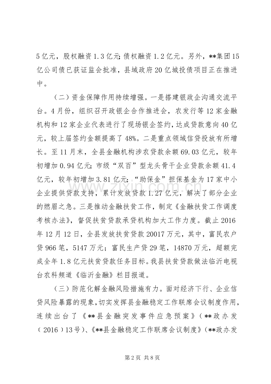 县金融工作办公室XX年工作总结及XX年工作计划.docx_第2页
