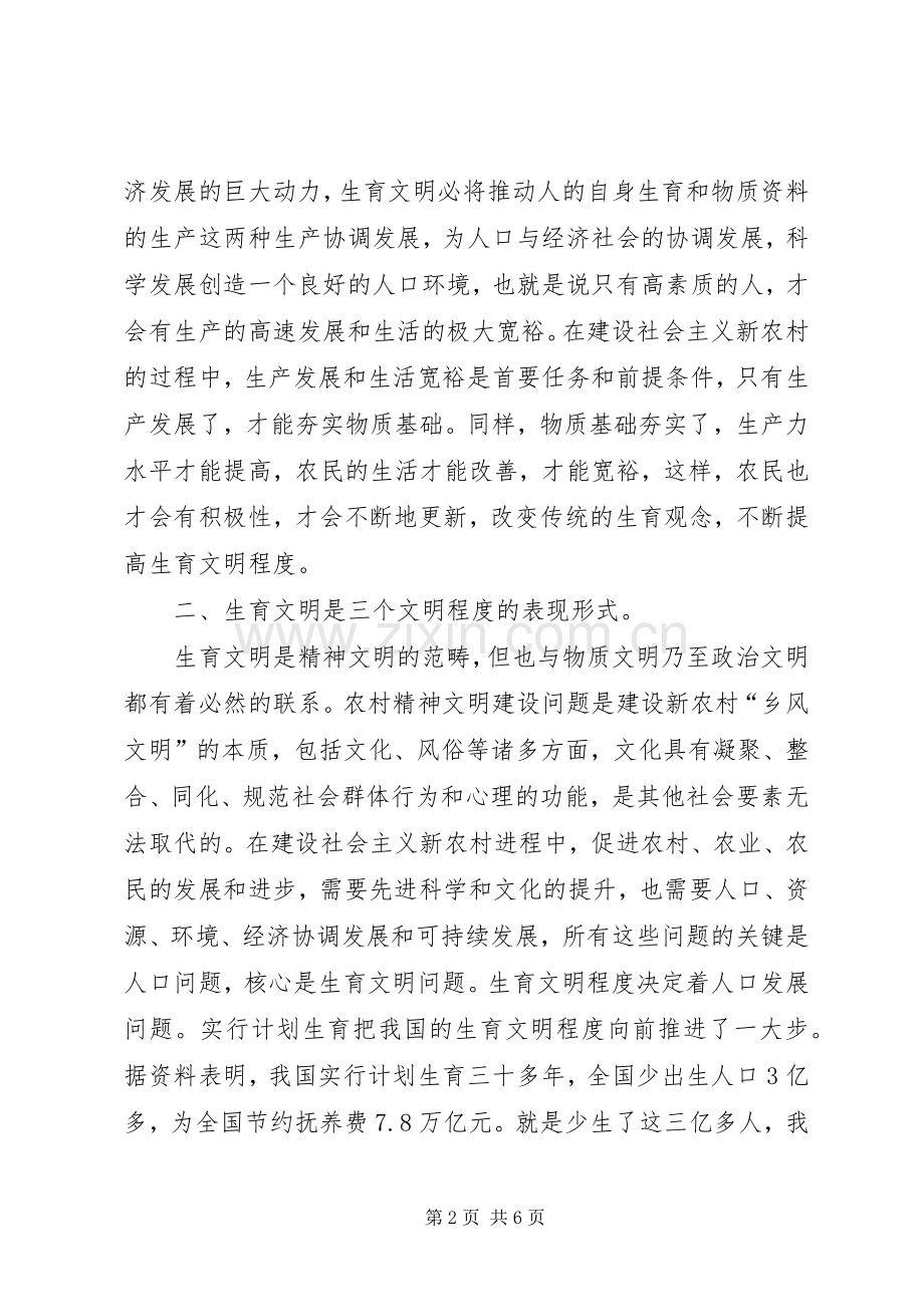 做好计划生育工作推进新农村建设.docx_第2页