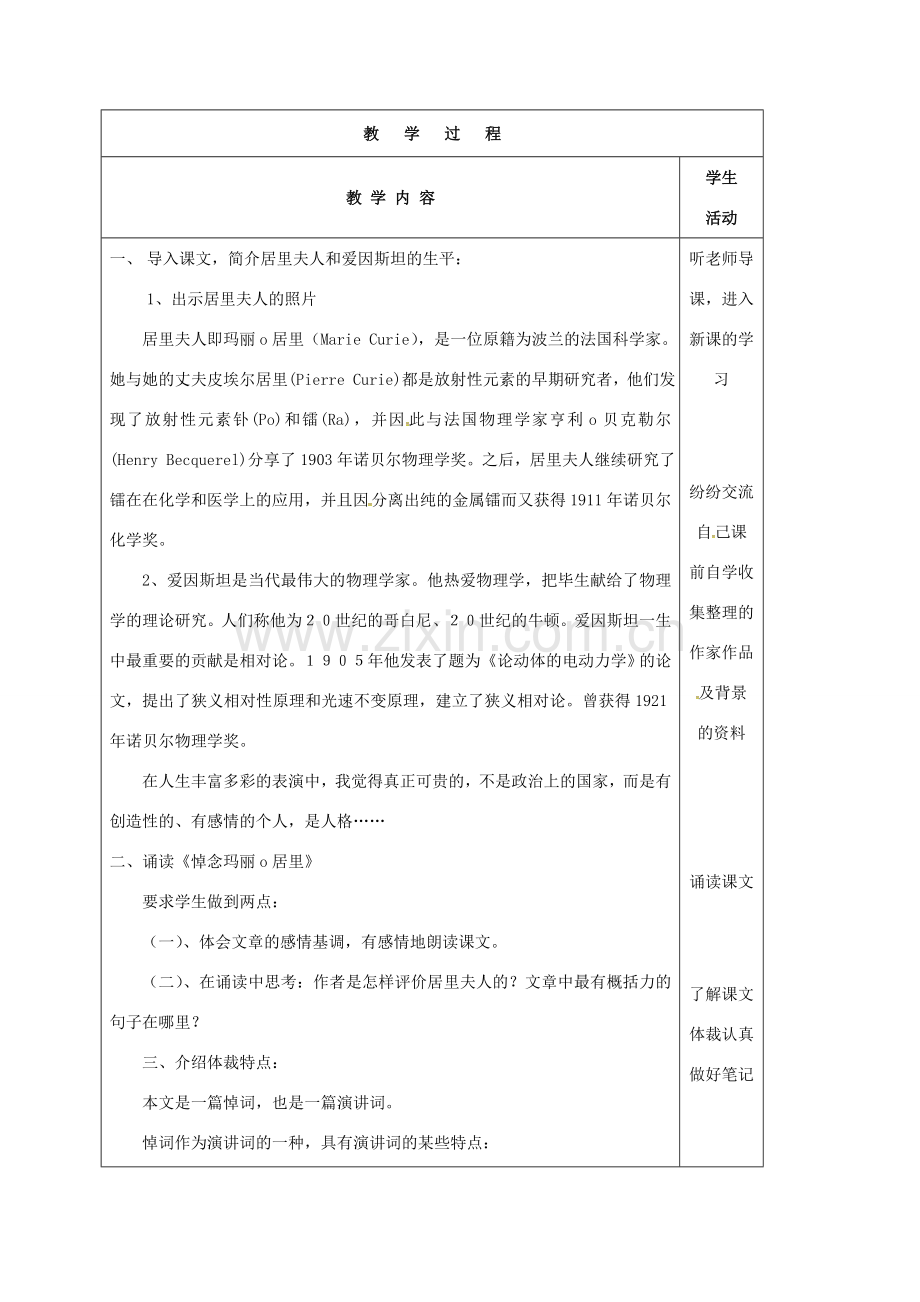 云南省峨山县八年级语文下册 第六单元 第26课 悼念玛丽 居里教案 （新版）苏教版-（新版）苏教版初中八年级下册语文教案.doc_第2页