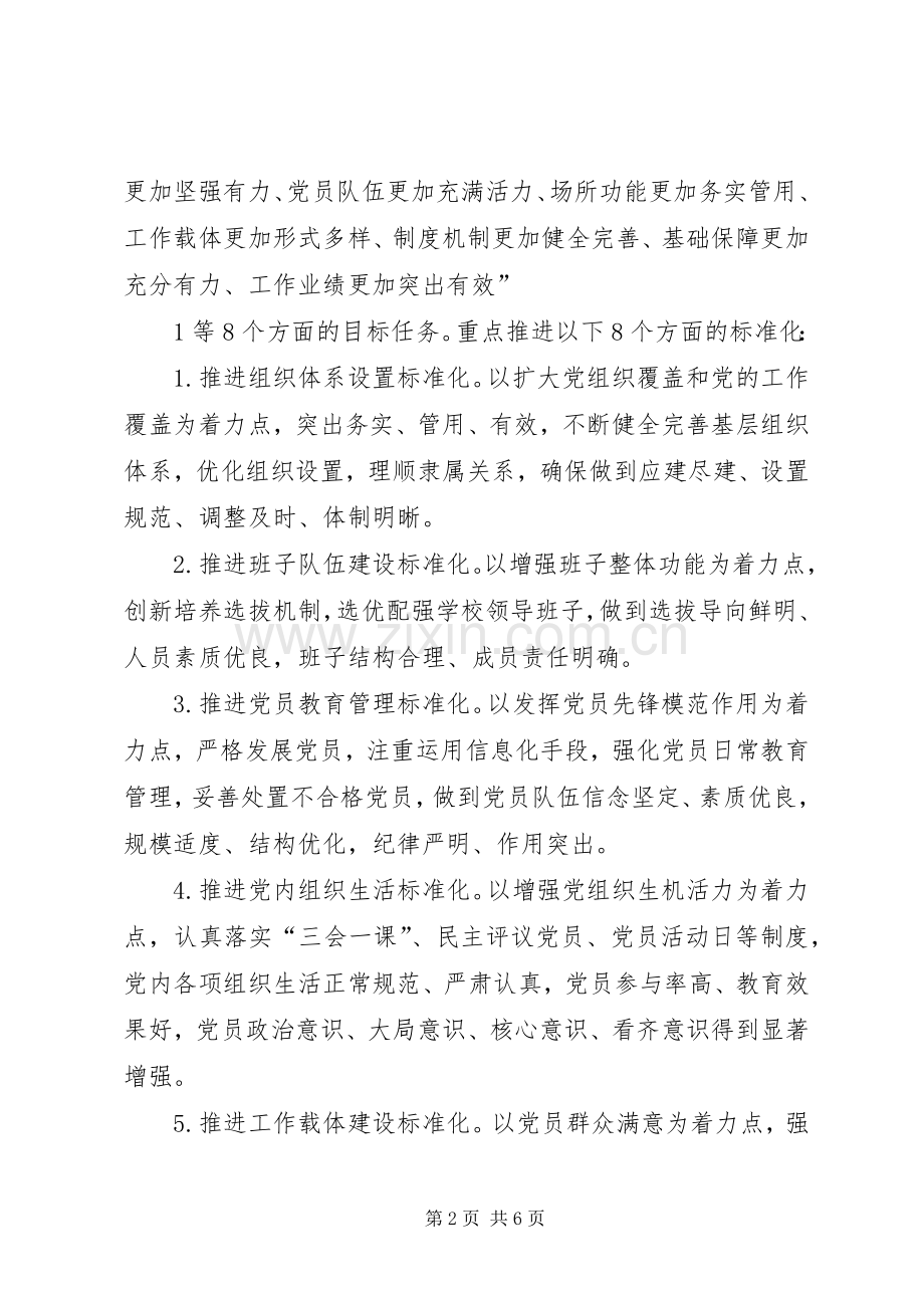 二实小党支部标准化建设计划.docx_第2页
